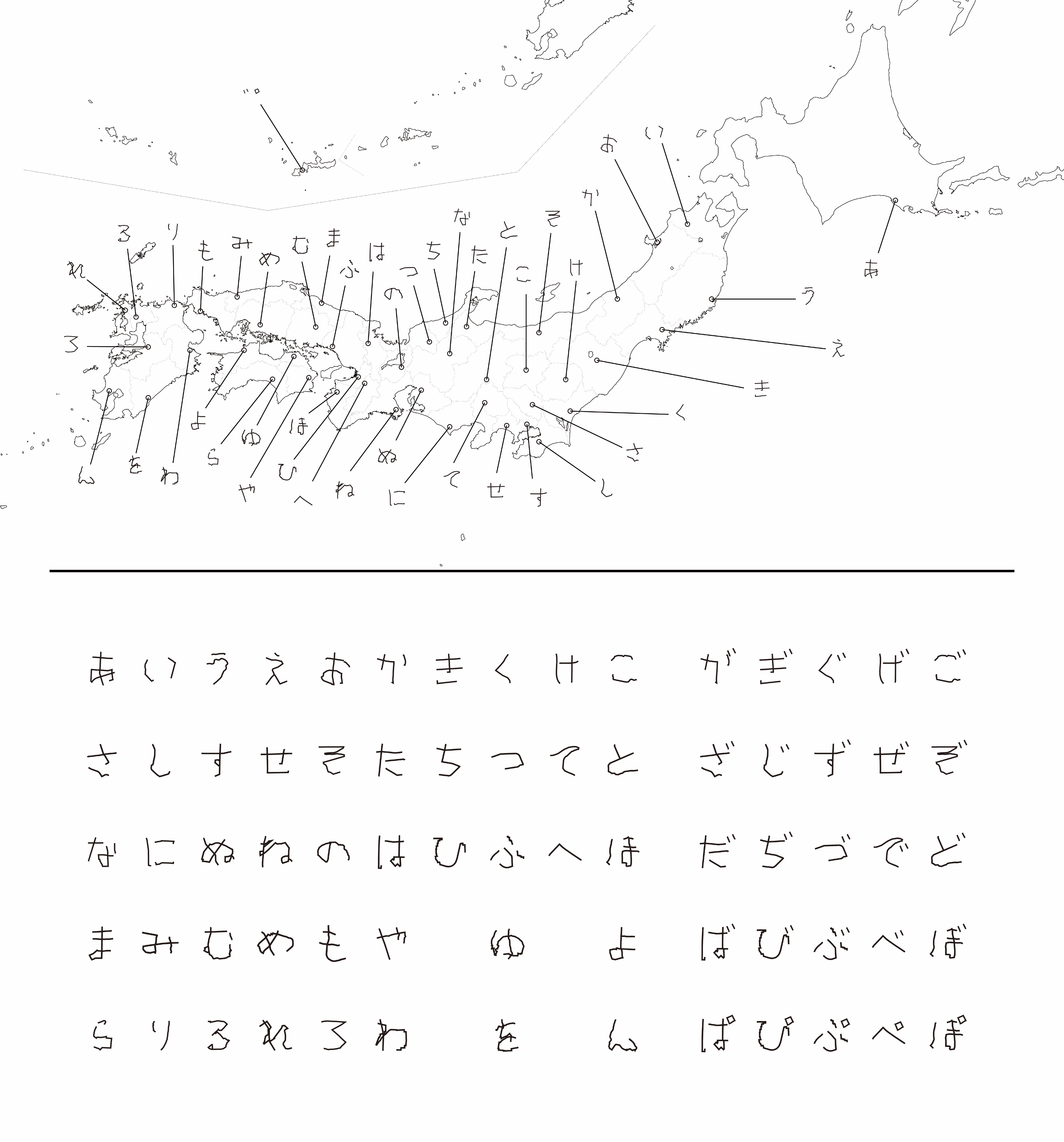 サワラ Yuto Ogasawara あとらすフォント 47都道府県を北海道から順番に ひらがな 50音それぞれの形をした道を見つけ出し トレースして制作したひらがなフォント 文字 は人類の文明の軌跡であり そこに 道 との共通項を見出したことから