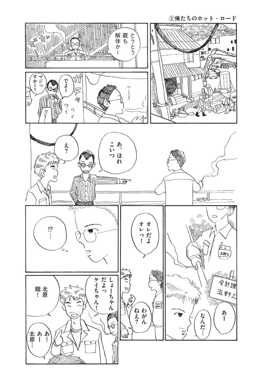 ?第2回トーチ漫画賞「準大賞」受賞作?

『みやこまちクロニクル/ちほちほ』第7話を公開しました。

https://t.co/gylwpRq02V

岩手県宮古市の四十代男性(実家暮らし・独身・持病有)による記録漫画。今回は、本州最東端のおしゃれなお店、田川さんの通夜、俺たちのホットロード、異動のこと。 