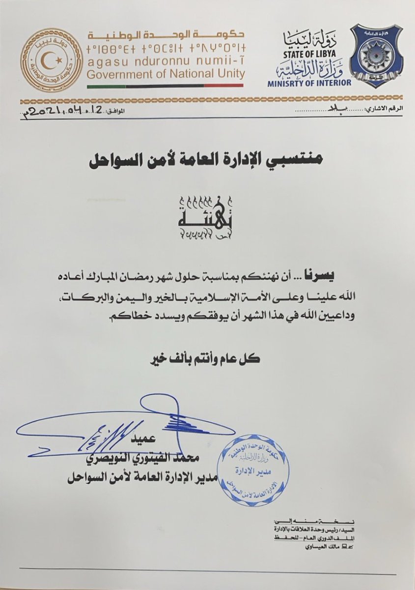 الإدارة العامة لأمن السواحل- Libyan coast security tweet media
