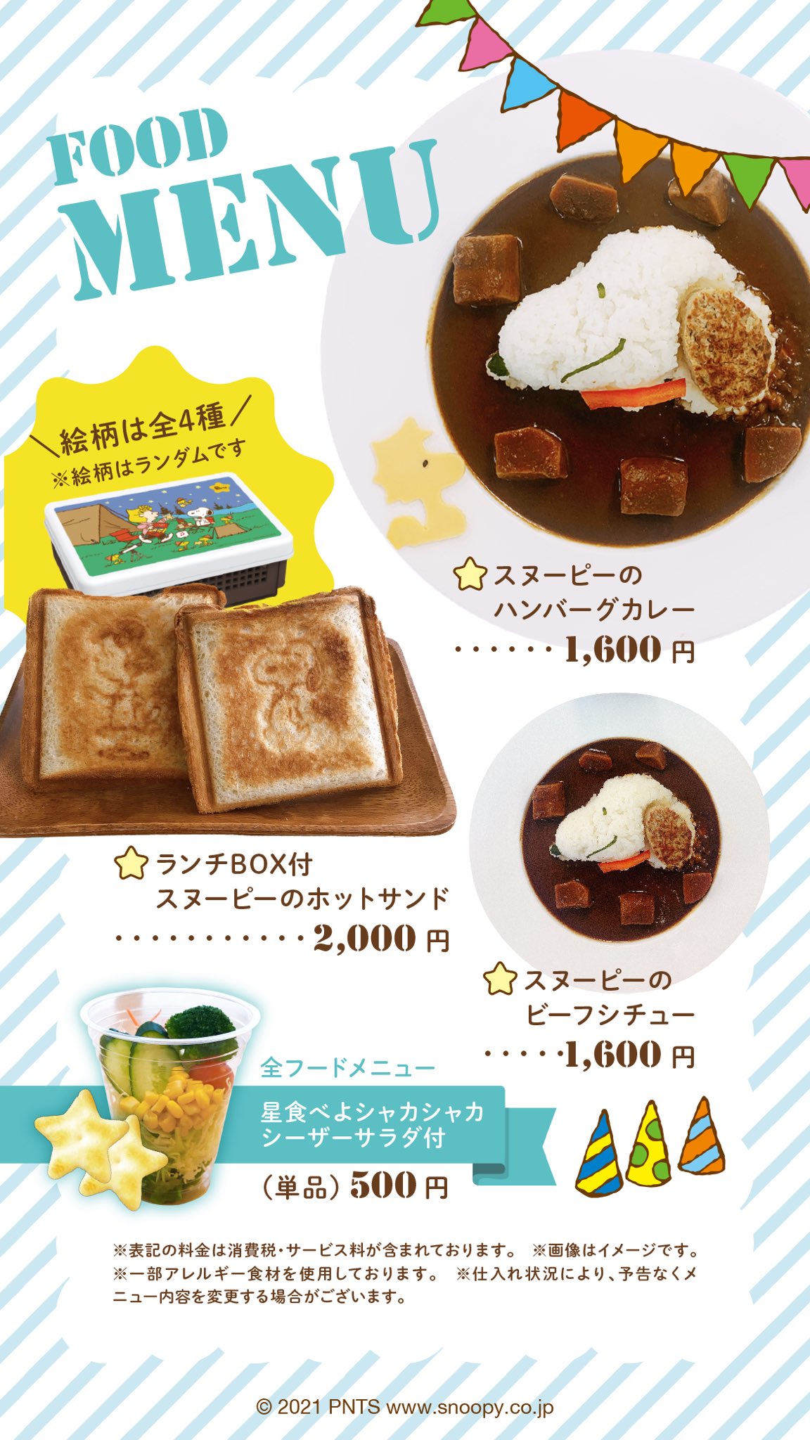 ばかうけ 星たべよ 公式 大好評開催中 星たべよスヌーピーカフェ の キュートなメニューをご紹介 スヌーピー を型取ったカレー プリントクッキーがポイントの パフェやパンケーキなどなど これらをご注文頂くとオリジナル ポスト ばかうけ 星たべよ 公式 大好評開催中 星たべよスヌーピーカフェ の キュートなメニューをご紹介 スヌーピー を型取ったカレー プリントクッキーがポイントの パフェやパンケーキなどなど これらをご注文頂くとオリジナル ポスト