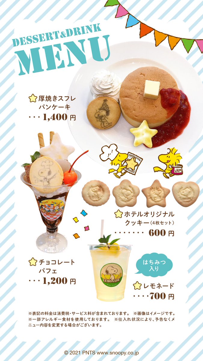 ばかうけ 星たべよ 公式 大好評開催中 星たべよスヌーピーカフェ の キュートなメニューをご紹介 スヌーピー を型取ったカレー プリントクッキーがポイントの パフェやパンケーキなどなど これらをご注文頂くとオリジナル ポスト ばかうけ 星たべよ 公式 大好評開催中 星たべよスヌーピーカフェ の キュートなメニューをご紹介 スヌーピー を型取ったカレー プリントクッキーがポイントの パフェやパンケーキなどなど これらをご注文頂くとオリジナル ポスト