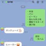 任天堂公式LINEアカウントをメモ帳代わりに使っていると？元気な後輩をパシらせているみたいになる!