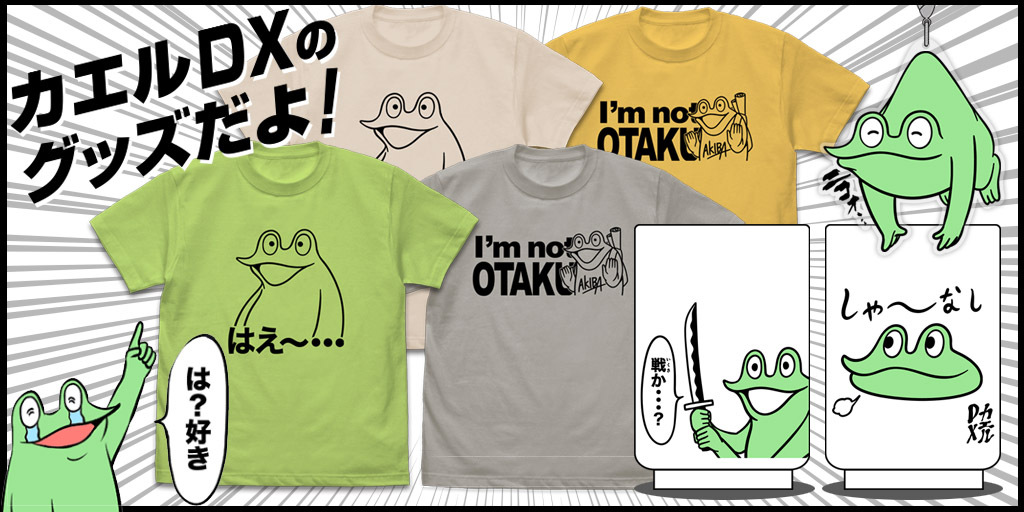 Cospa 株式会社コスパ カエルdx から 新作グッズのお知らせ カエルdx のシュールでかわいいtシャツ 2種 あやしくほほえむ カエルdx のつままれ お茶 するカァ カエルdx の湯のみが登場 T Co Afuxuaobmk カエルdx T Co