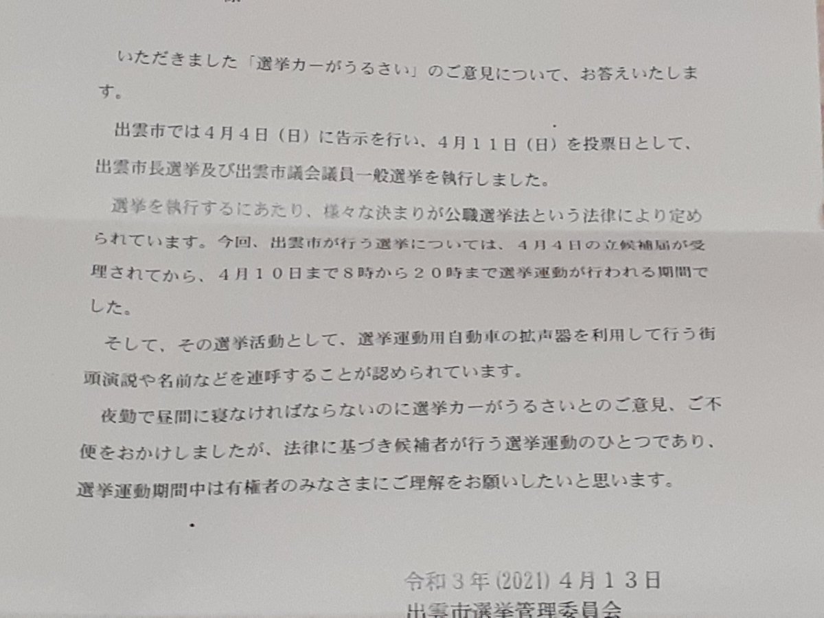 選挙カーうるさい Twitter Search