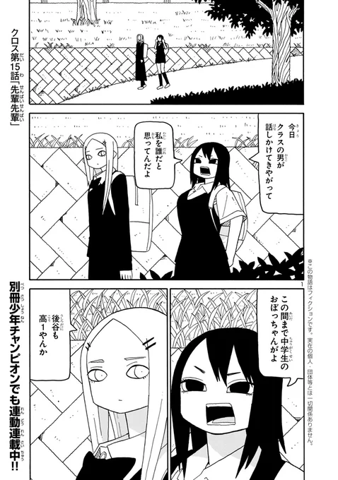 潮が舞い子が舞いweb最新話が更新されました。よろしくおねがいします。 #潮舞い #マンガクロス 