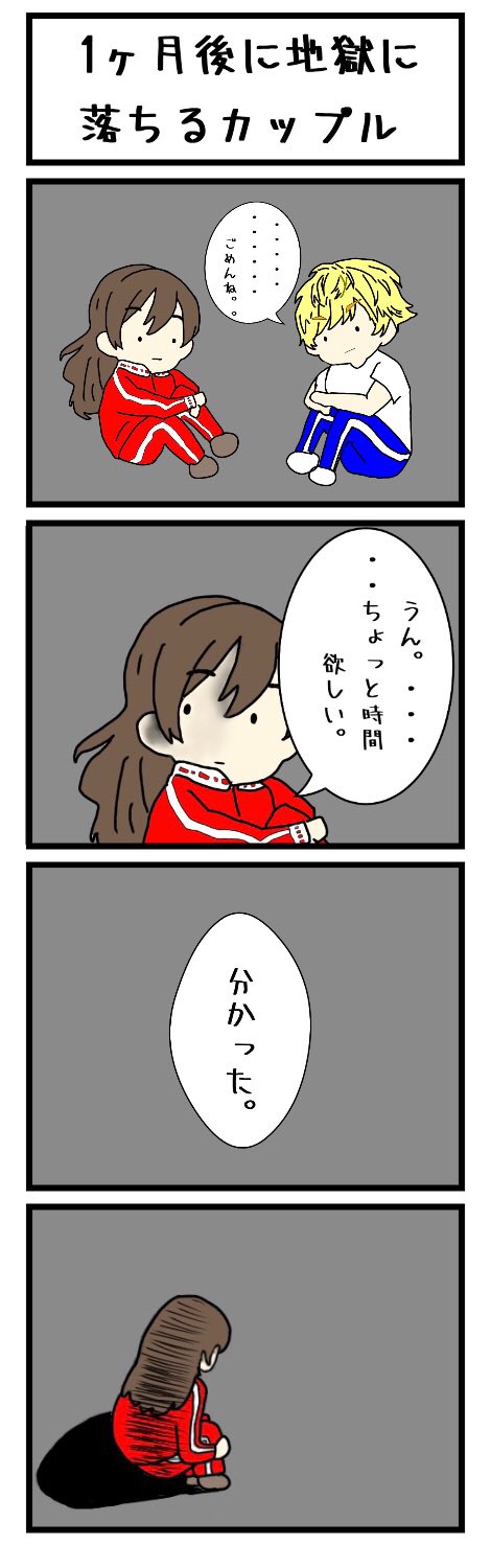 びびろっく １ヶ月後に地獄に落ちるカップル Day１ 話がある T Co Vd2lctgep6 Twitter