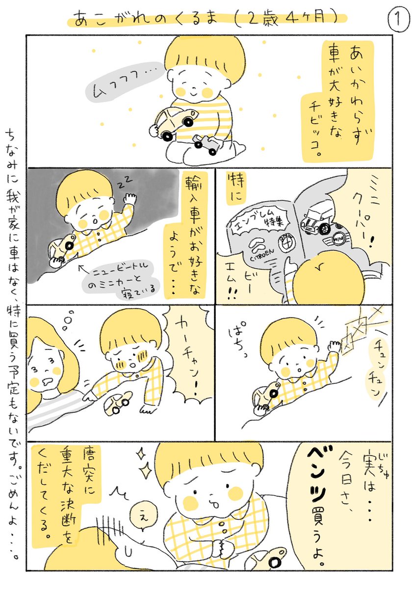 あこがれのくるま(2歳4ヶ月)

#育児漫画 #代替テキスト 