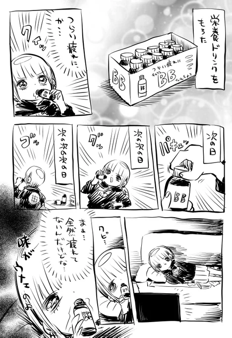 ツライ疲れに 
