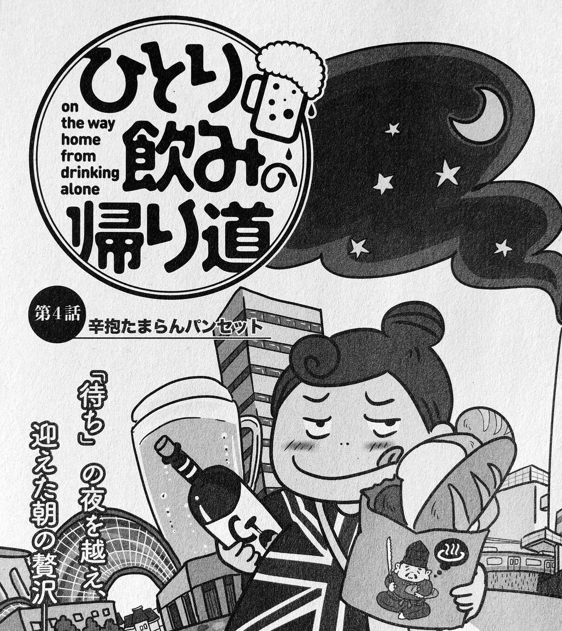 山本あり V Twitter たそがれ食堂 Vol 23 お取り寄せグルメ特集 本日発売です 連載 ひとり飲みの帰り道 は山本の十八番 パンのお話です 辛抱たまらんパンセットの巻 何卒よろしくお願いします T Co Wruoifhtvq Twitter