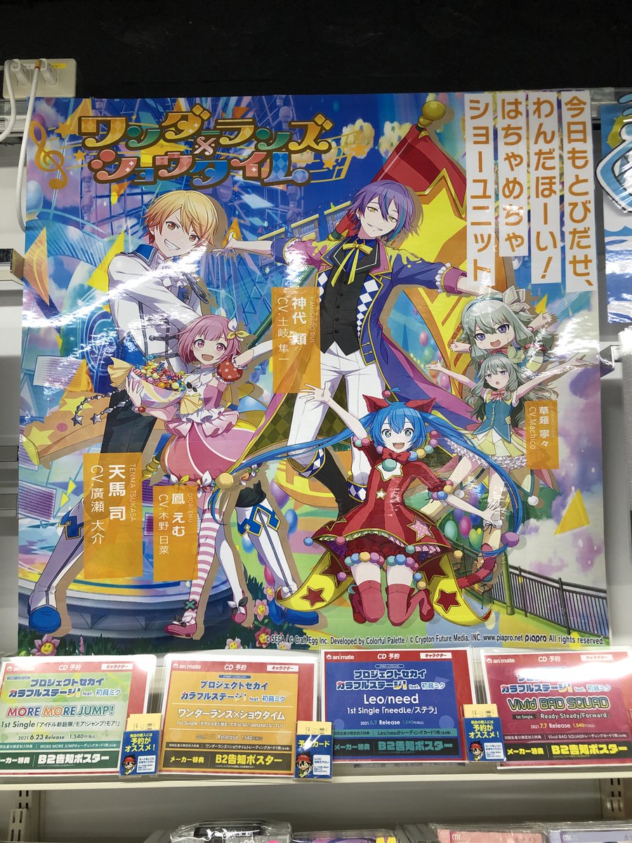 アニメイト梅田 در توییتر Cd予約情報 6 9より順次発売 プロジェクトセカイ カラフルステージ Feat 初音ミク のcdが 予約受付中ウメ メーカー様の特典として 各巻購入特典と連動購入特典がございます ぜひご予約下さい プロセカ リンク先のバーコード