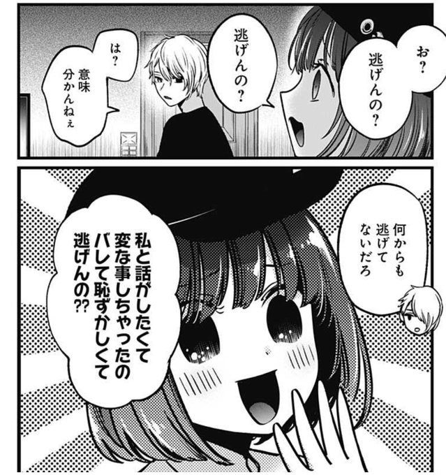 推しの子　漫画 推しの子】 7／赤坂 アカ × 横槍 メンゴ | 集英社 ― SHUEISHA ―