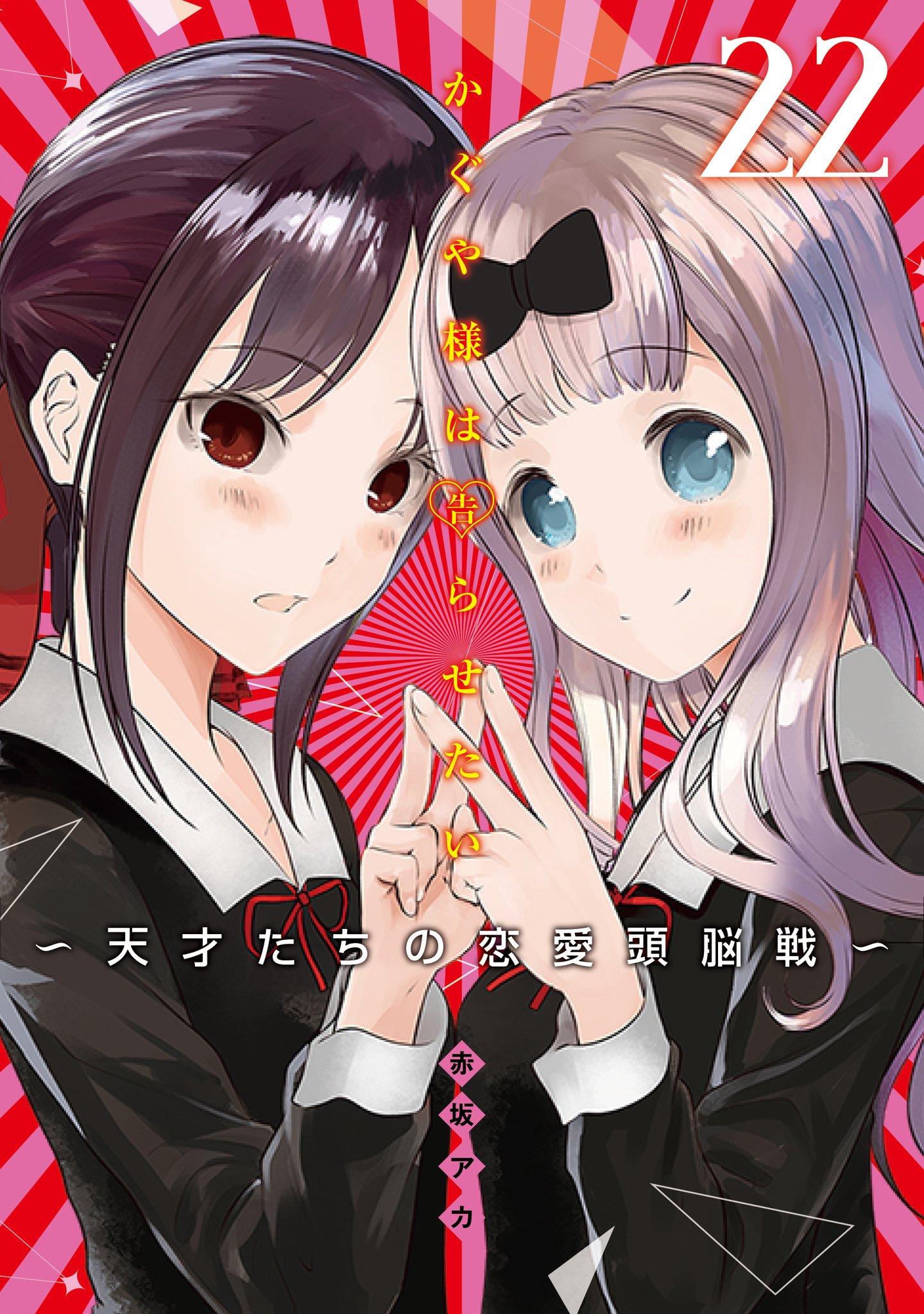 Volume 22 Cover Kaguya Sama