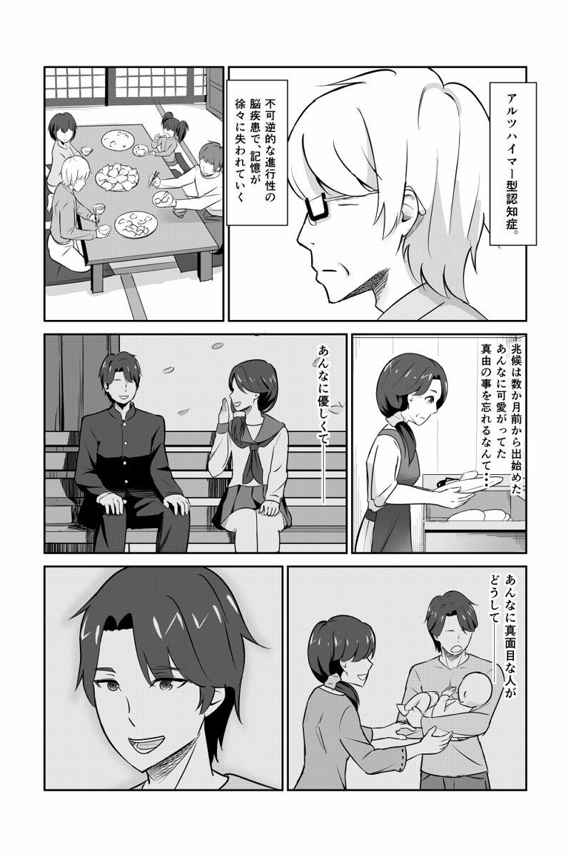 5分後に意外な結末を迎える漫画を描きました。1/3 
