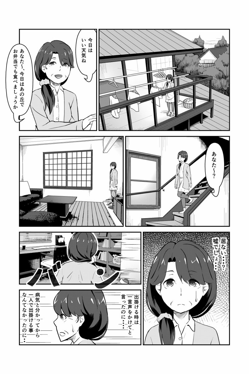 5分後に意外な結末を迎える漫画を描きました。2/3 