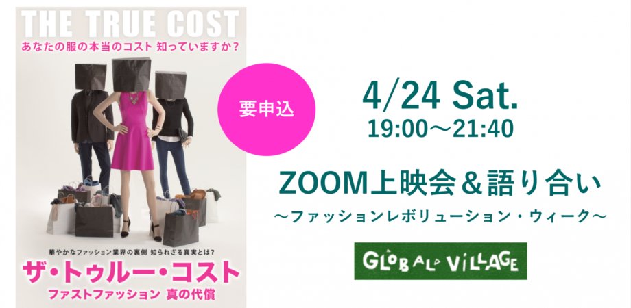 تويتر ピープルツリー على تويتر 来週はファッションレボリューション ウィーク 映画 ザ トゥルー コスト ファストファッション 真の代償 を一緒に鑑賞し これからのファッションについて語り合いませんか ウェブサイトstoryから詳細をご覧ください تويتر ピープルツリー على تويتر 来週はファッションレボリューション ウィーク 映画 ザ トゥルー コスト ファストファッション 真の代償 を一緒に鑑賞し これからのファッションについて語り合いませんか ウェブサイトstoryから詳細をご覧ください