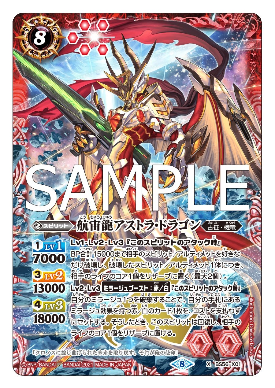 カードキングダム溝の口店 バトスピ 好きの呟き 真 転醒編第1章 世界の真実 今回気になったのはコチラのカード 航宙龍アストラ ドラゴン 新効果 ミラージュブースト で回復とライフバーンができる豪快な子だァ ミラージュの種類が カードキングダム溝の口店 バトスピ 好きの呟き 真 転醒編第1章 世界の真実 今回気になったのはコチラのカード 航宙龍アストラ ドラゴン 新効果 ミラージュブースト で回復とライフバーンができる豪快な子だァ ミラージュの種類が