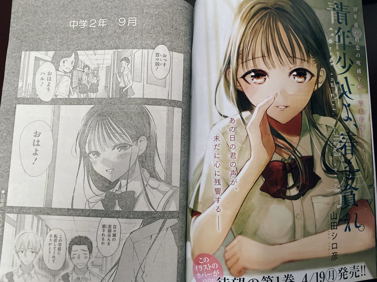 Twoucan 山田シロ彦 4 19単行本第1巻発売 46chan00