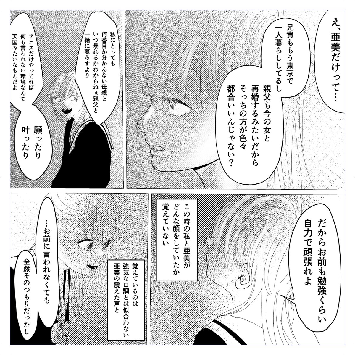 思い出小話 親友編 54

#漫画 #エッセイ #いじめ #中学生 #思い出話 