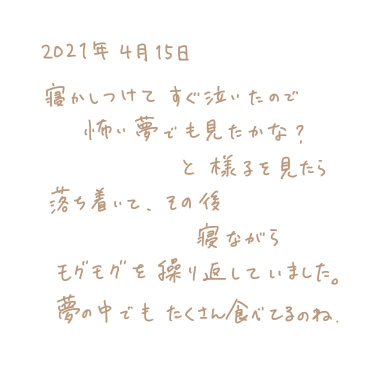 もん 小豆1y No Twitter 今日も離乳食完食しました 日常 絵日記 日記 1枚絵日記 育児記録 育児絵日記 イラスト 絵 ゆるいイラスト イラストエッセイ 手描き 手書き かたるゆうびん 赤ちゃん 生後6ヶ月 6ヶ月ベビー 0歳児 モグモグ 食欲旺盛 夢の