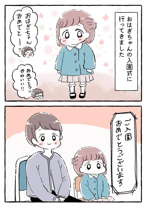 入園式のお話?#育児絵日記 #育児漫画 #もちごめ絵日記 