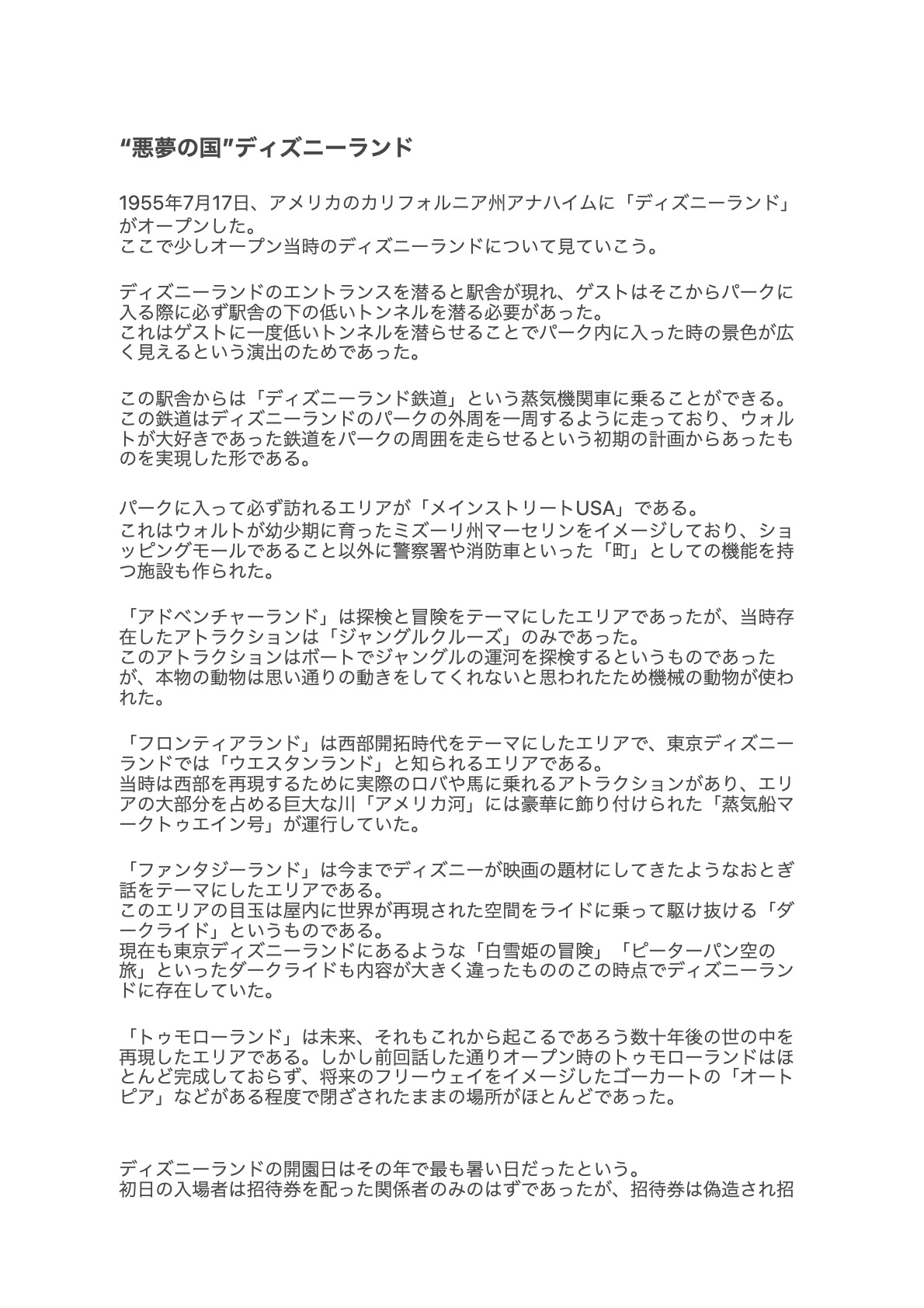 Twitter 上的 みつき Tokyo Wander ディズニープラスの イマジニアリング 夢を形にする人々 の第１話によると あの有名な セリフはウォルトがメディアから初期のディズニーランドに未完成のアトラクションが多いことを批判された時に返した言葉のようです