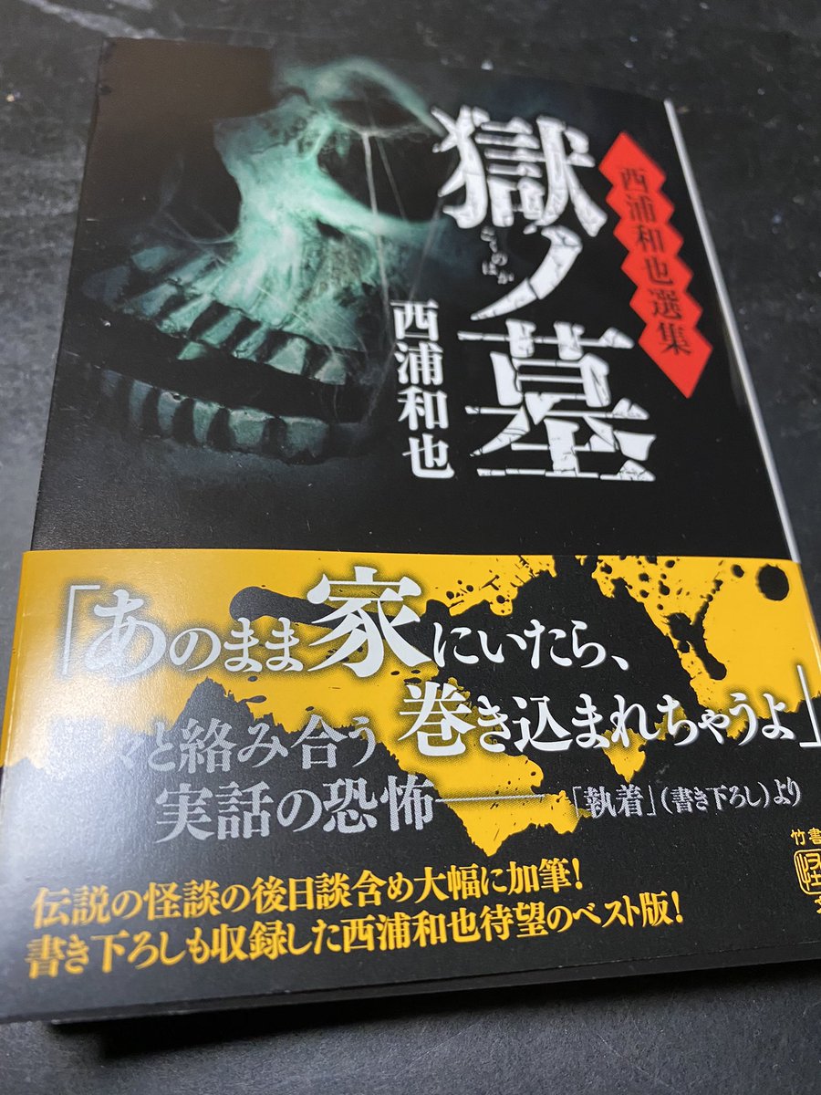 獄の墓 獄の墓