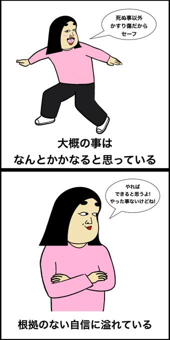 プラス思考あるある 