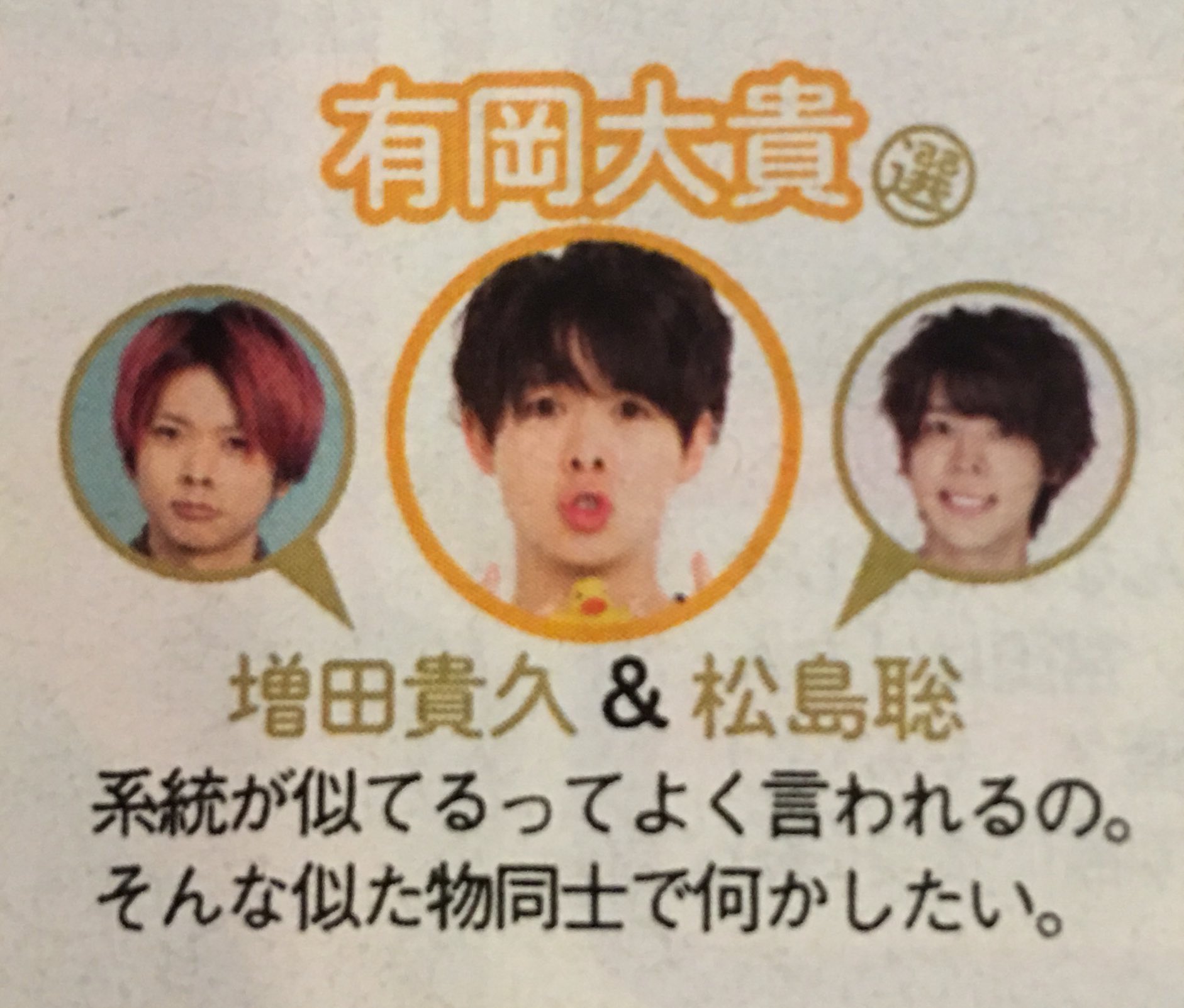 あんど 有岡大貴誕生祭 有岡くんお誕生日おめでとう 雰囲気もキャラも似てるよね ポンコツコンビは最高です 今年は飛躍の年になりそうだね T Co Tkkrobmllr Twitter あんど 有岡大貴誕生祭 有岡くんお誕生日おめでとう 雰囲気もキャラも似てるよね ポンコツコンビは最高です 今年は飛躍の年になりそうだね T Co Tkkrobmllr Twitter