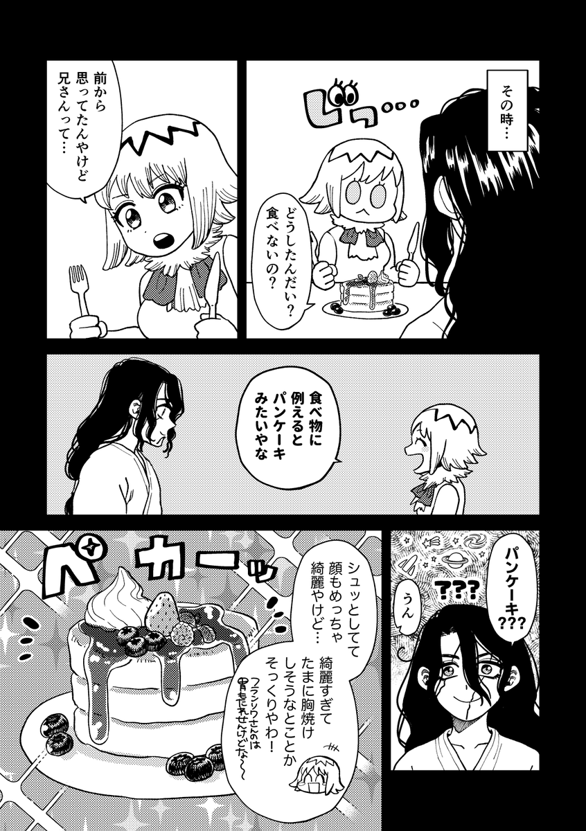 #司千1weekドロライ
パンケーキ?
初参加で遅刻すみません…!
司千には無意味な話を沢山して欲しい〜!!
(1/2) 