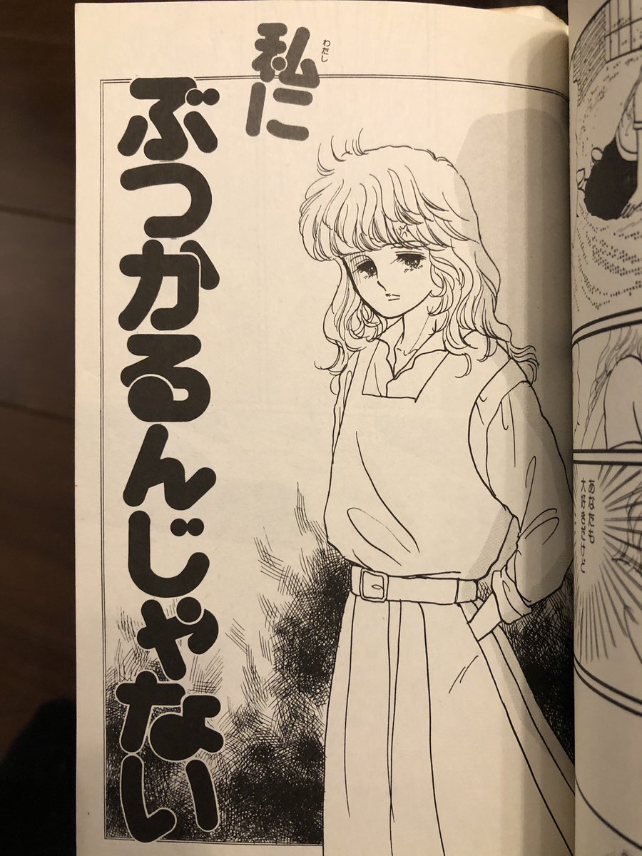 ドンとぶつかって始まる恋物語という昭和少女漫画のパターンを果敢にもパロディギャグ きたがわ翔の漫画 ドンとぶつかって始まる恋物語という昭和少女漫画のパターンを果敢にもパロディギャグ きたがわ翔の漫画