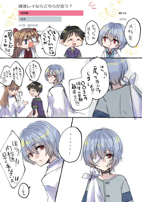 綾波レイのtwitter漫画作品 綾波レイのtwitter漫画作品