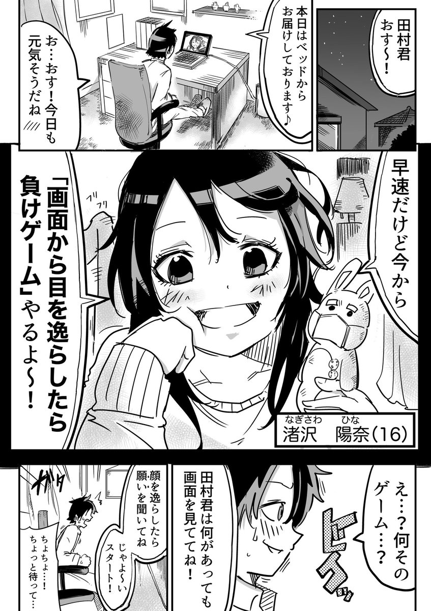 【創作漫画】リモート・カノジョ 