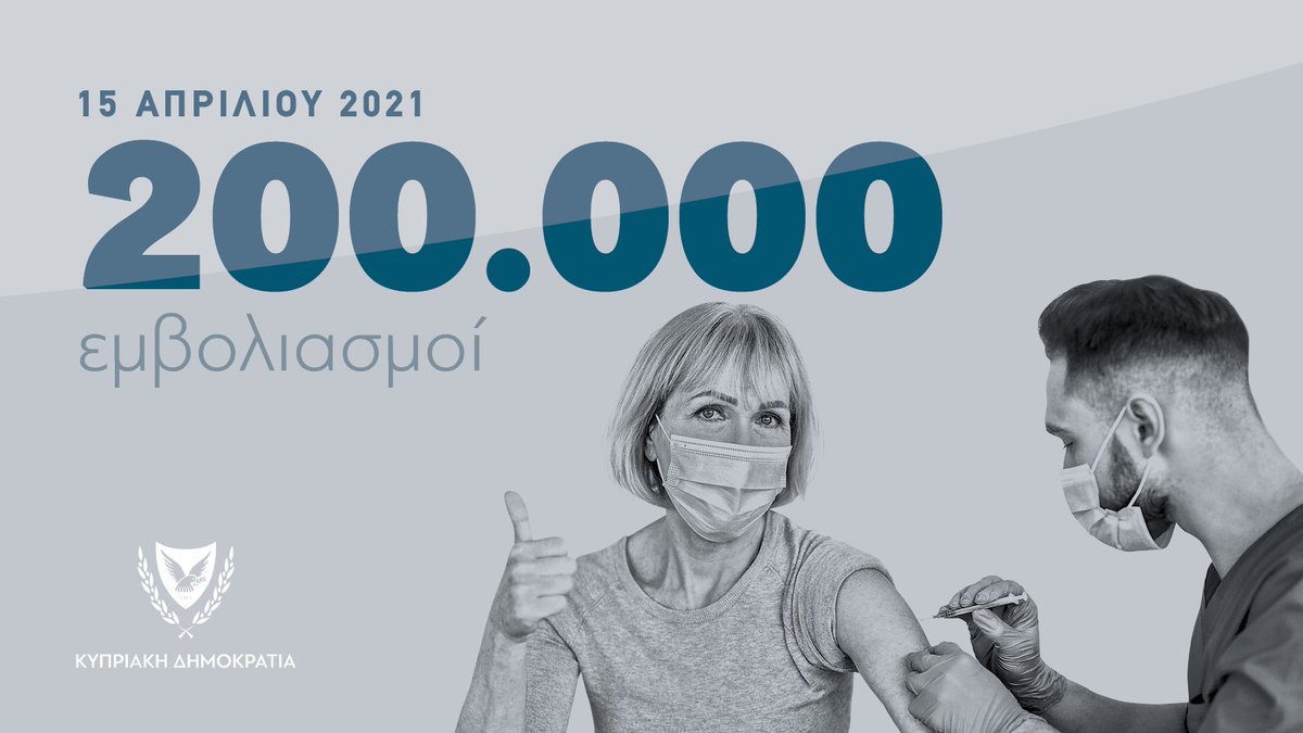 AnastasiadesCY's tweet photo. Εμβολιαζόμαστε. Κερδίζουμε τη μάχη. https://t.co/JUb0dxYDjD