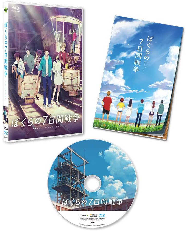 ぼくらの7日間戦争 最新情報まとめ みんなの評価 レビューが見れる ナウティスモーション