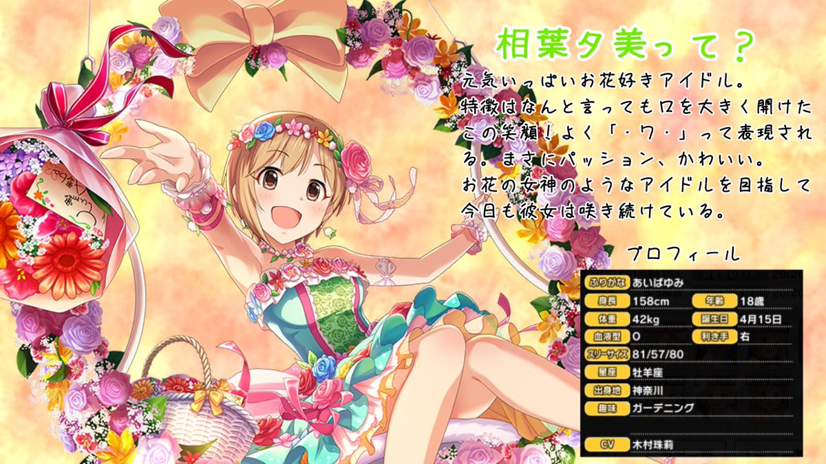 相葉夕美誕生祭21 お誕生日祝いツイートまとめ 4ページ目 Togetter
