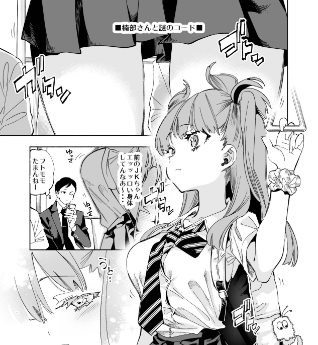 楠部さん、途中でサブタイがちょいちょいっと入ってくる短編学園コメディーになってまして、作り的に放課後ブラに似てる感じしますねえ https://t.co/48sM11OBwj 