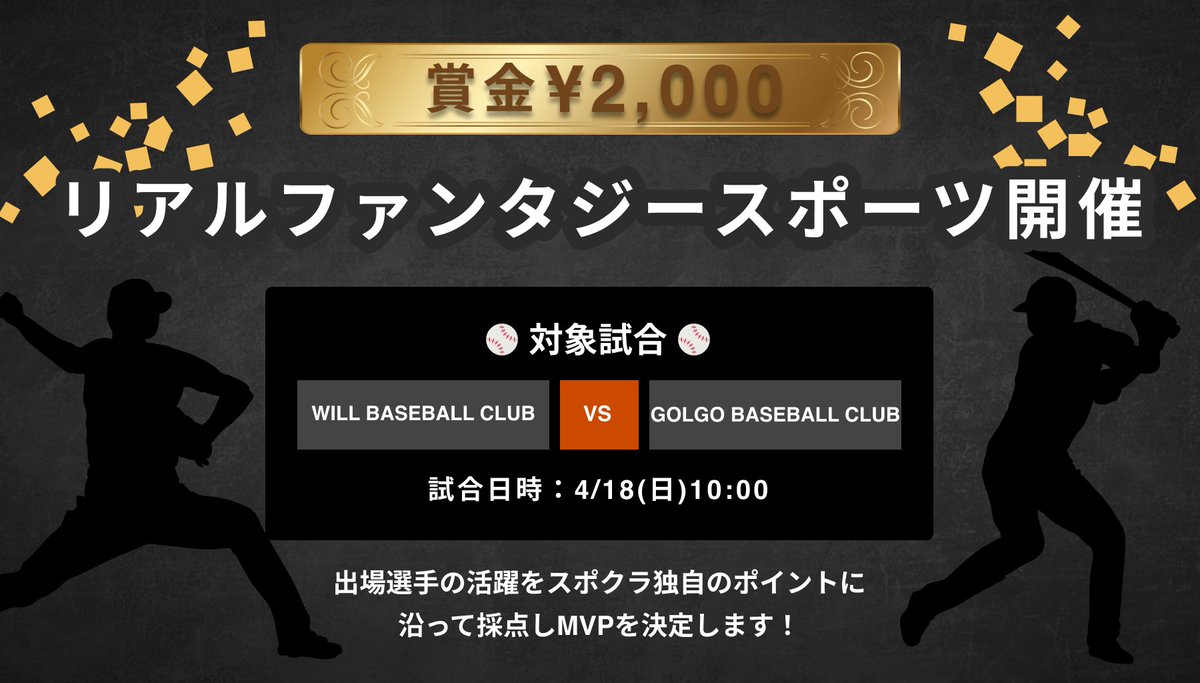 victoria_league's tweet photo. 【今週の取材予定】4月18日の取材カードは下記に決定！https://t.co/bO8pnikDHW
オフィシャルパートナー・スポクラによるファンタジースポーツを開催予定！企画詳細はスポクラ公式Twitter（@spcr_baseball）よりご確認下さい！

#草野球大会Victoria　#victoria_league　#スポクラ草野球　#草野球 https://t.co/zpNNn2LpzI