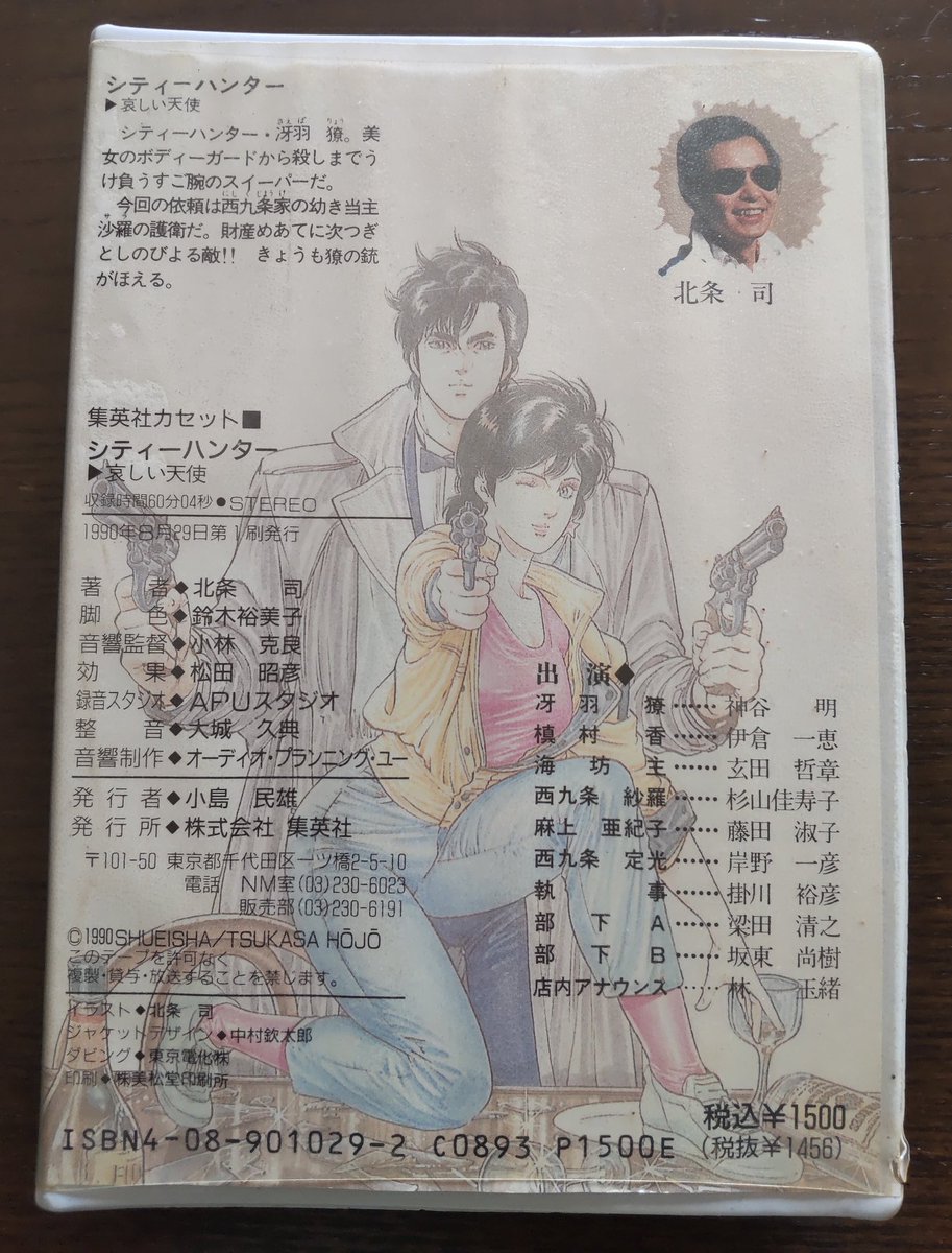 懐かしのcity Hunterコレクション 令和3年5月7日更新 2ページ目 Togetter