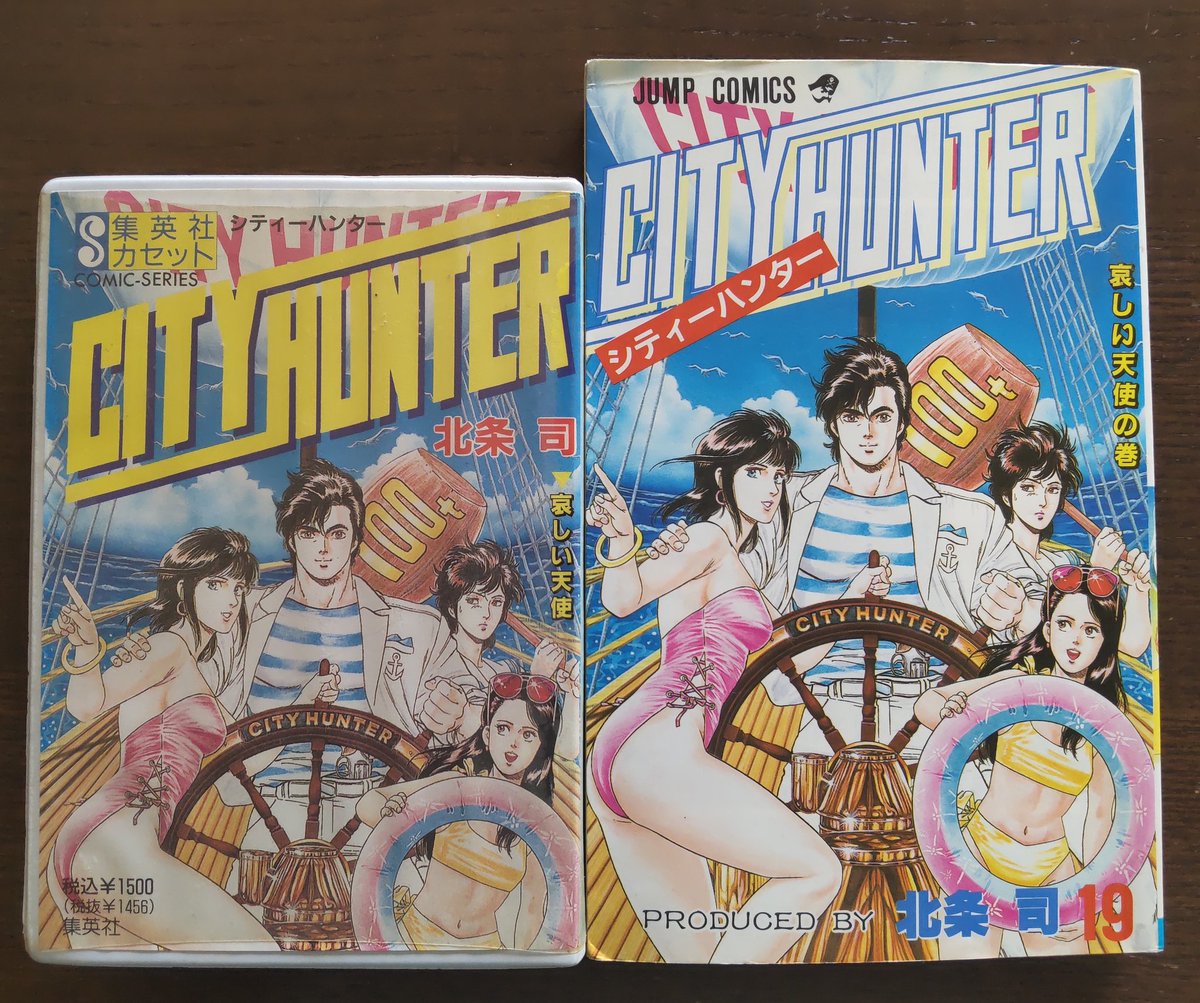 懐かしのcity Hunterコレクション 令和3年5月7日更新 2ページ目 Togetter