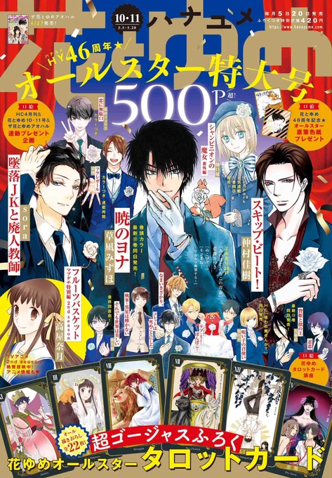 Just love how HakYona with Pukkyuu are in the middle of the front cover of Hana to Yume 46th and 47th anniversary issues! #AkatsukiNoYona#暁のヨナ 