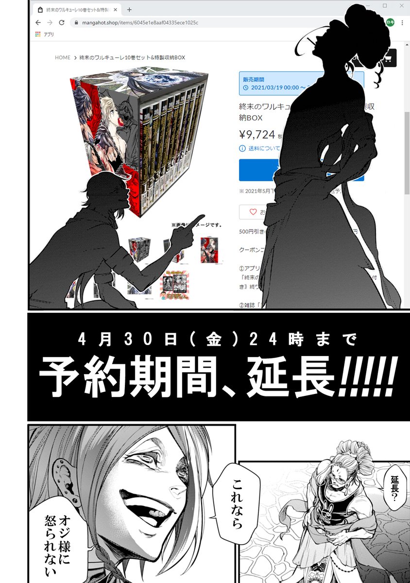 終末のワルキューレ収納ボックスセット - 全巻セット