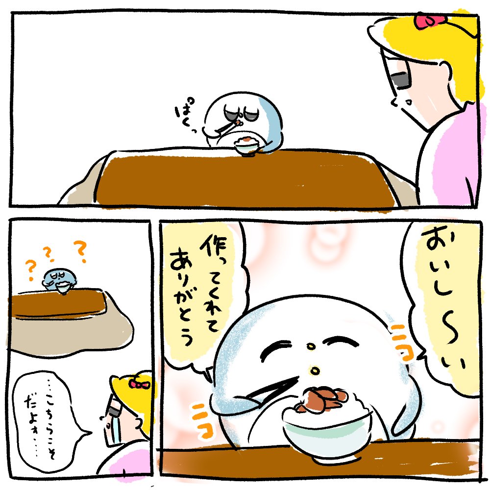 メチャメチャ簡単なゴハンでも美味しいって言ってくれてありがとう
#ぺにょり～たよありがとう 