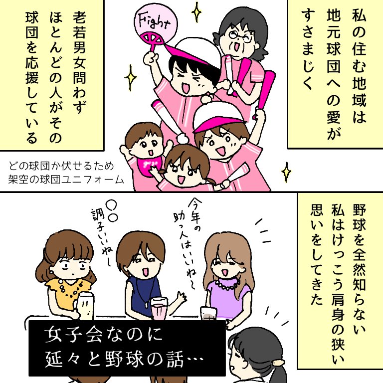 夫がスワローズファンで困ってること

#エッセイ漫画 #育児漫画
#コルクラボマンガ専科 #swallows
※去年夏に描いたマンガです。今日も勝って喜んでます。 