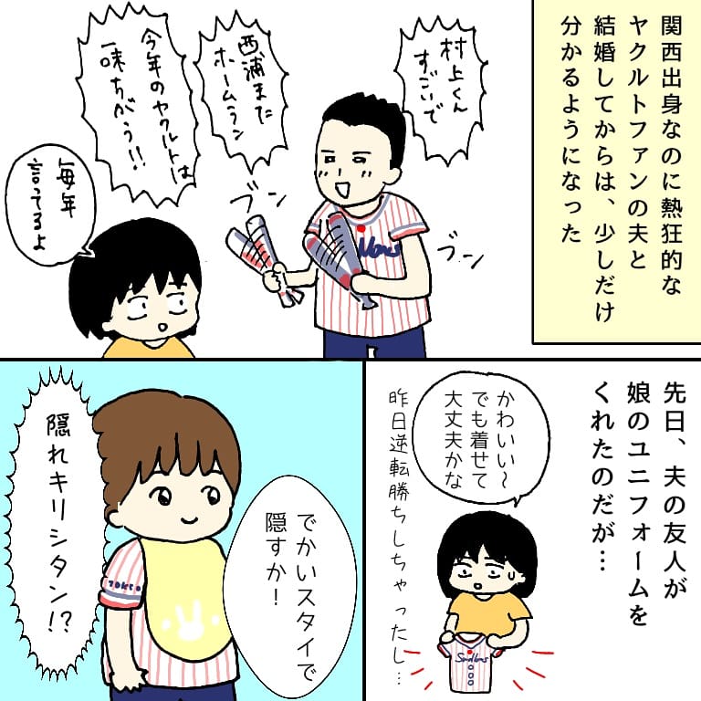 夫がスワローズファンで困ってること

#エッセイ漫画 #育児漫画
#コルクラボマンガ専科 #swallows
※去年夏に描いたマンガです。今日も勝って喜んでます。 