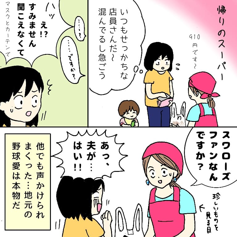 夫がスワローズファンで困ってること

#エッセイ漫画 #育児漫画
#コルクラボマンガ専科 #swallows
※去年夏に描いたマンガです。今日も勝って喜んでます。 