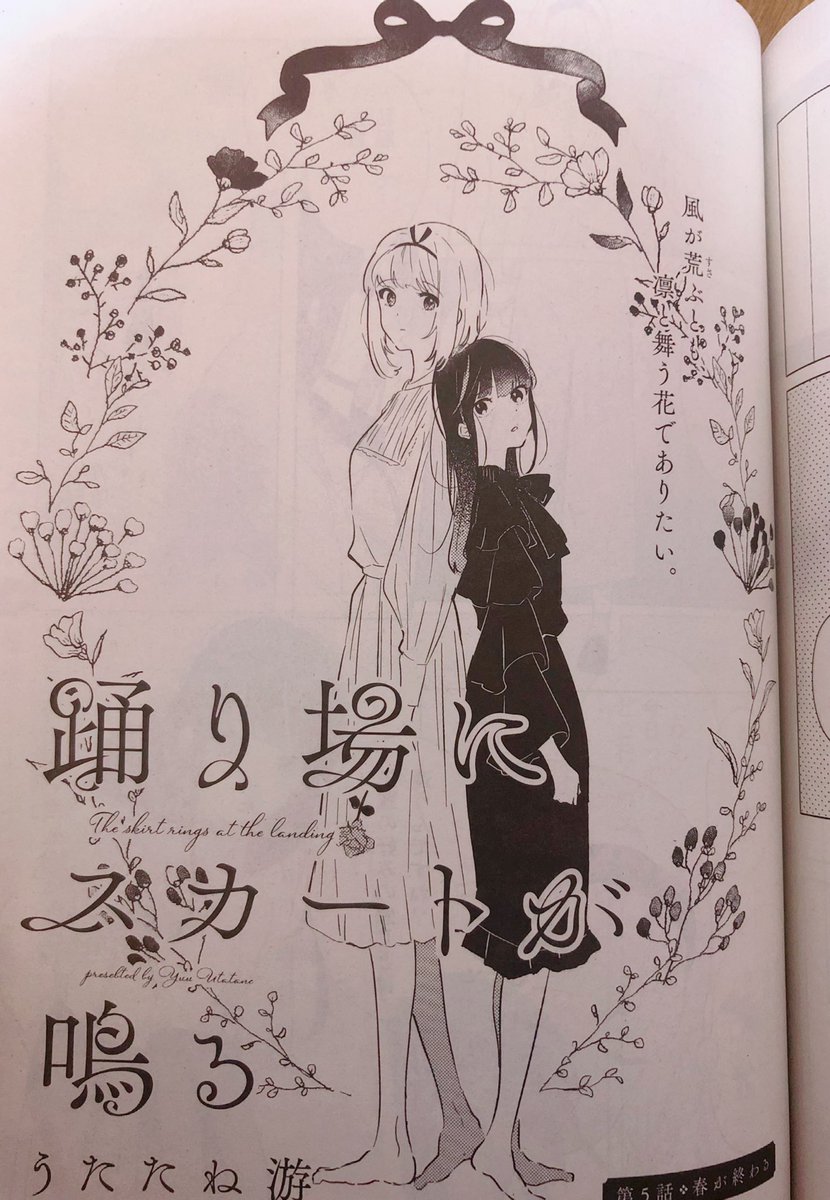 【明日4月16日発売】コミック百合姫6月号に「踊り場にスカートが鳴る」5話掲載されております。
今話はぜひ本誌で読んでいただきたい内容です!?
よろしくお願いします。
#踊り場にスカートが鳴る