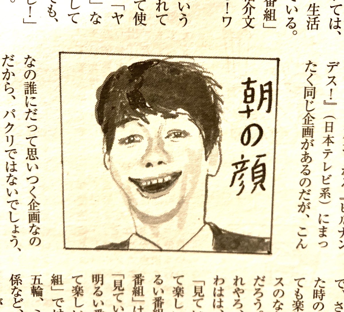 今週の 女性自身 武田砂鉄さんコラムイラスト 麒麟川島さん あんまり似てない 堀道広の漫画 今週の 女性自身 武田砂鉄さんコラムイラスト 麒麟川島さん あんまり似てない 堀道広の漫画