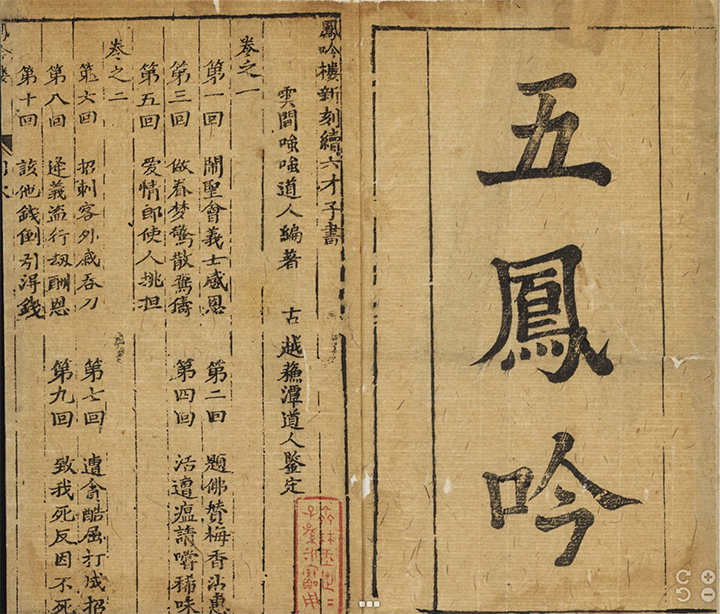 FairbankCenter's tweet photo. Harvard-Yenching Library is home 1.5 million volumes, making it one of the largest collections of East Asian Studies outside of Asia. The library's *entire* rare book collection is digitized and publicly-accessible, like this Qing Dynasty 五鳳吟
https://t.co/mm4qnYW3A2 https://t.co/0E6va4nDbh
