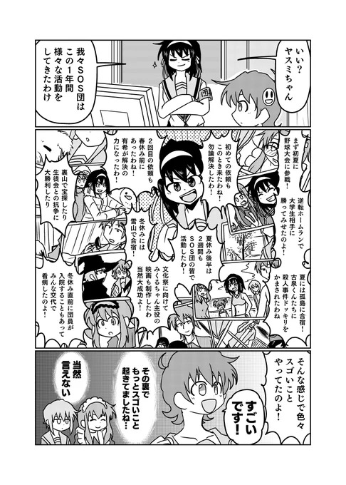 涼宮ハルヒの活動 