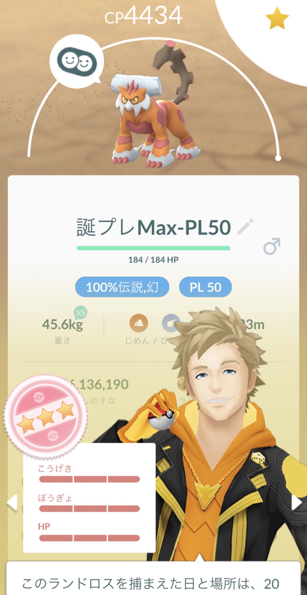 Akyajp 趣味用 あきgo 誕プレの100ランドロス霊獣くん 早速pl５０にしました ポケモンgo Pokemongo ランドロス Pl50 フル強化 ムキムキ T Co Ljmh1ciprf Twitter